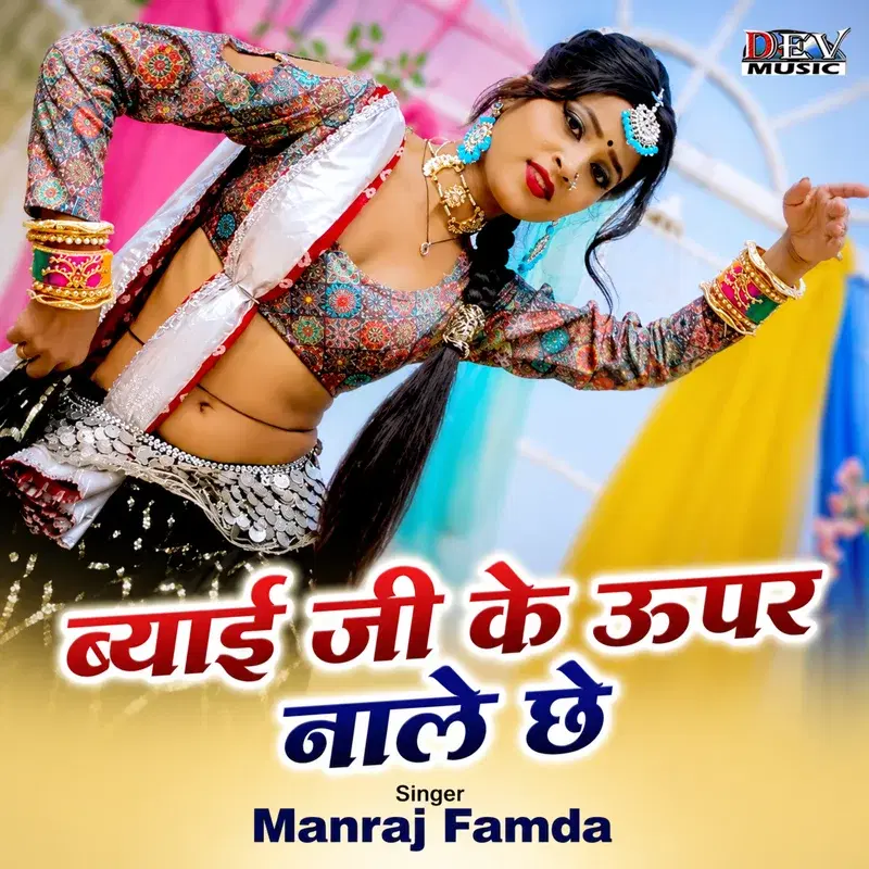 Byai Ji Ke Upar Nale Chhe
