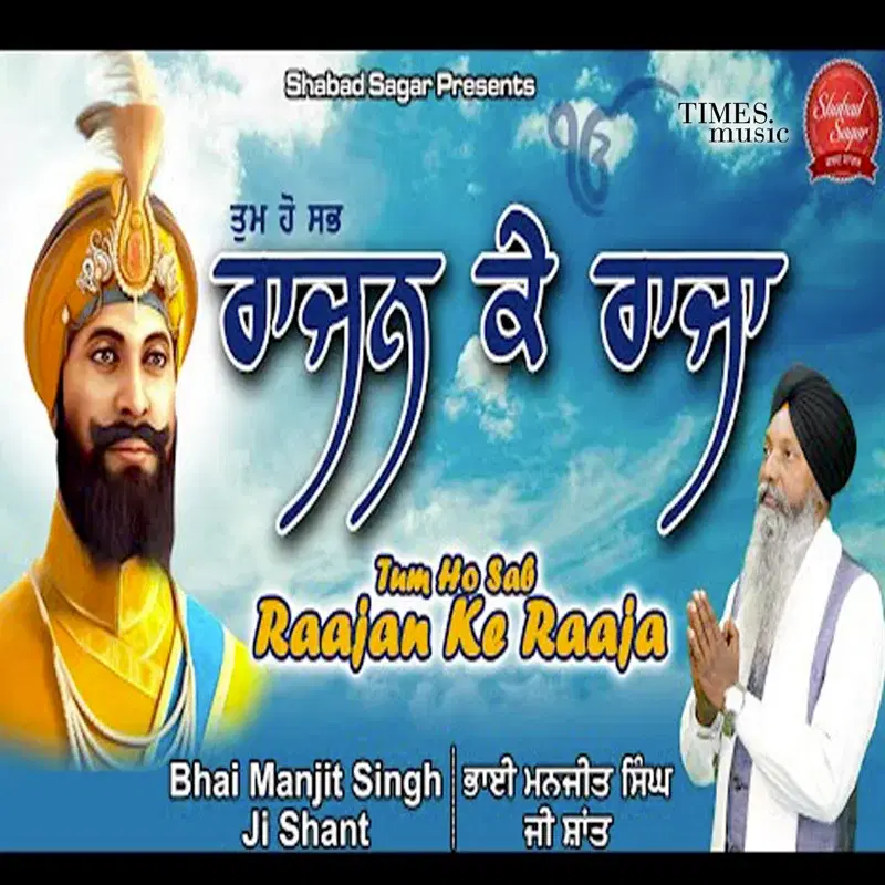 Tum Ho Sab Raajan Ke Raaja