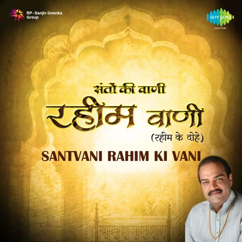 Santvani Rahim Ki Vani