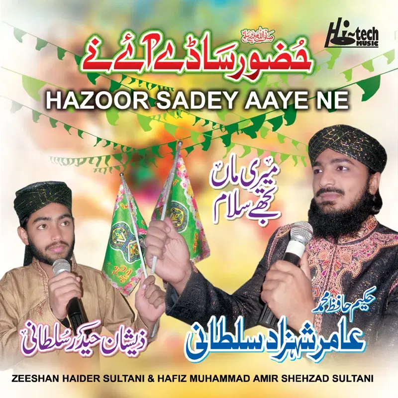 Hazoor Sadey Aaye Ne - Islamic Naats