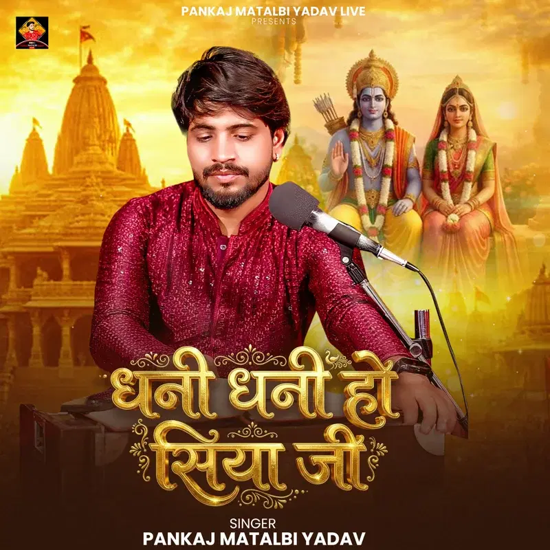 Dhani Dhani Ho Siya Jee