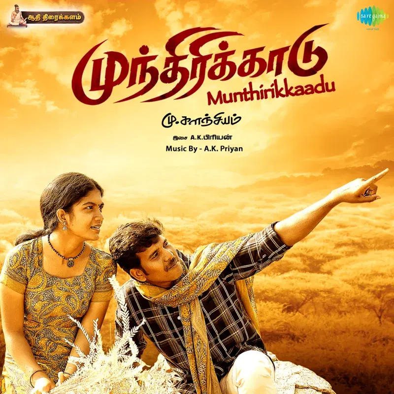 Munthirikkaadu (Original Motion Picture Soundtrack)