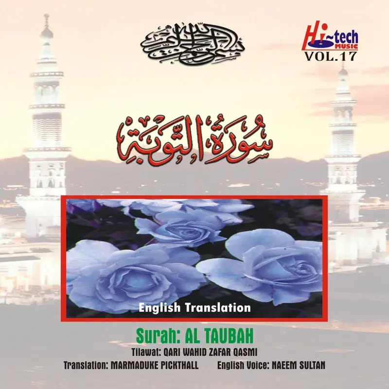 Complete Holy Quran Vol. 17 (with English Translation)