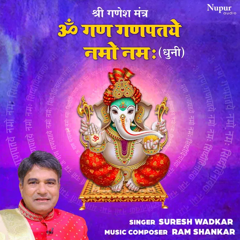 Shri Ganesh Mantra Om Gan Ganpatye Namo Namah