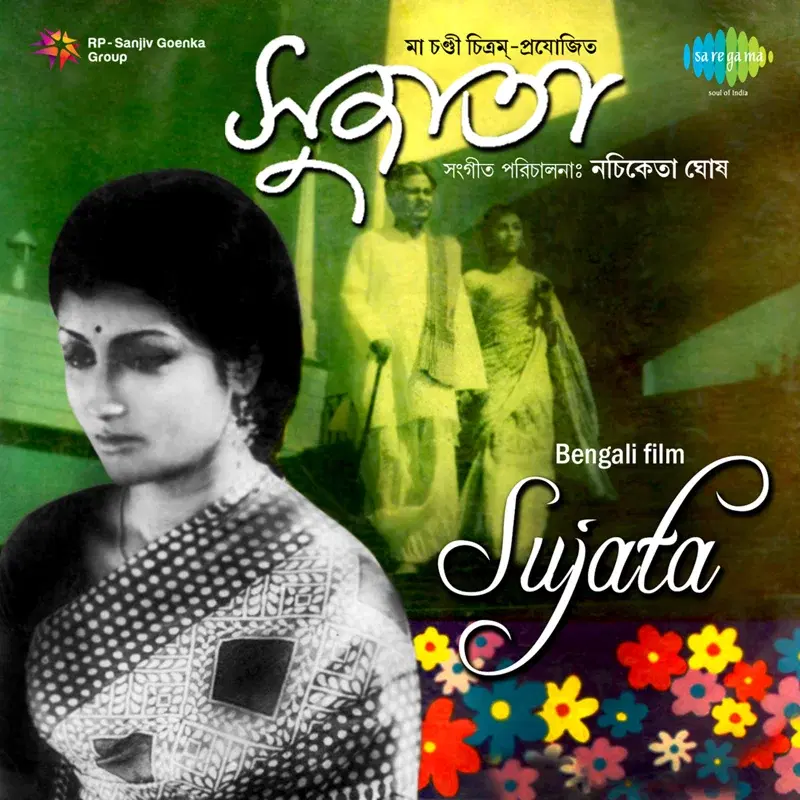 Sujatha (Original Motion Picture Soundtrack)