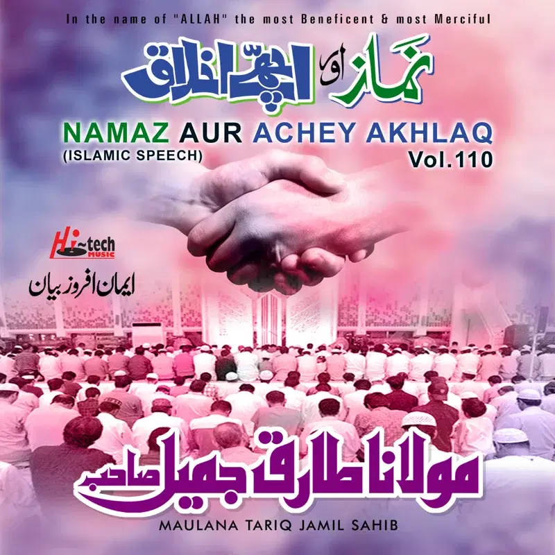 Namaz Aur Achey Akhlaq Vol. 110 - Islamic Speech