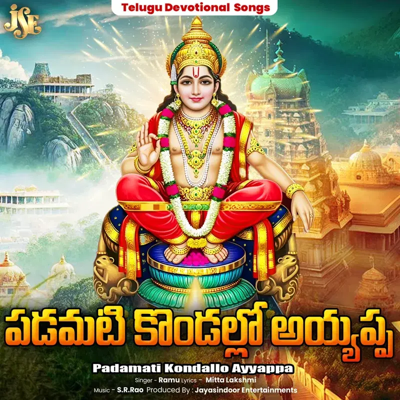Padamati Kondallo Ayyappa