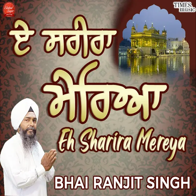 Eh Sharira Mereya