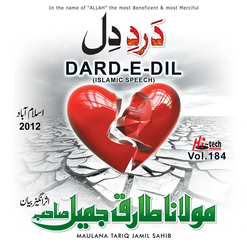 Dard-e-Dil Vol. 184 - Islamic Speech