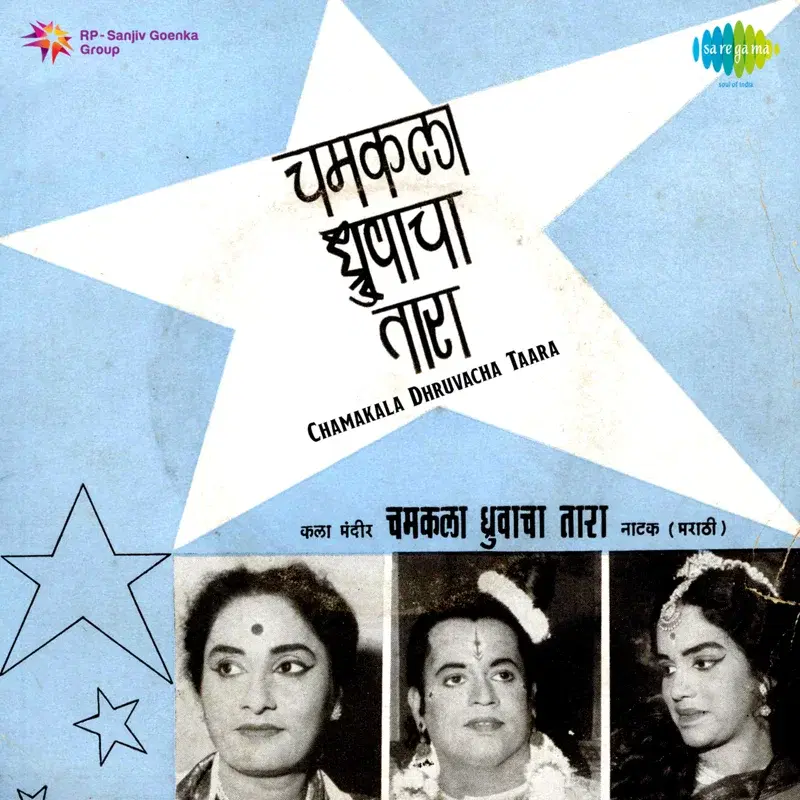 Chamakala Dhruvacha Taara (Original Motion Picture Soundtrack)