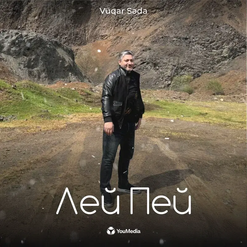 Лей Пей