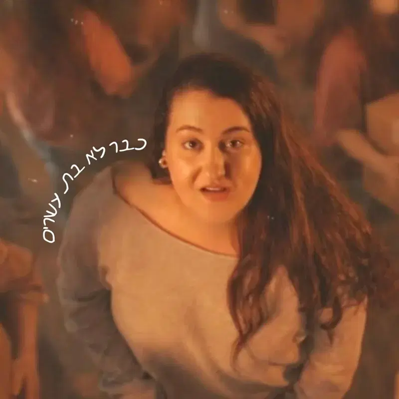 כבר לא בת עשרים