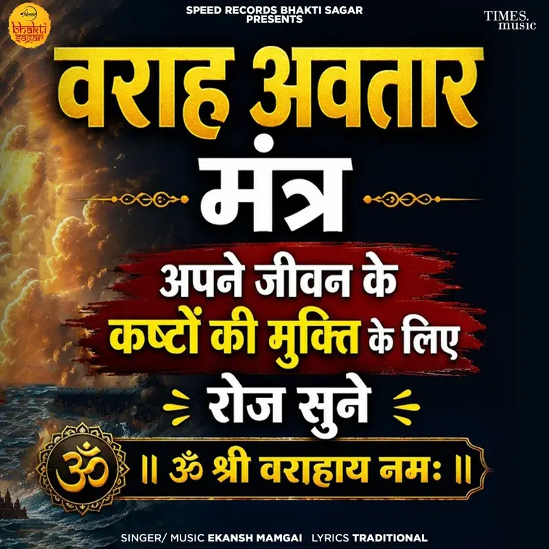 Varaha Avatar Mantra