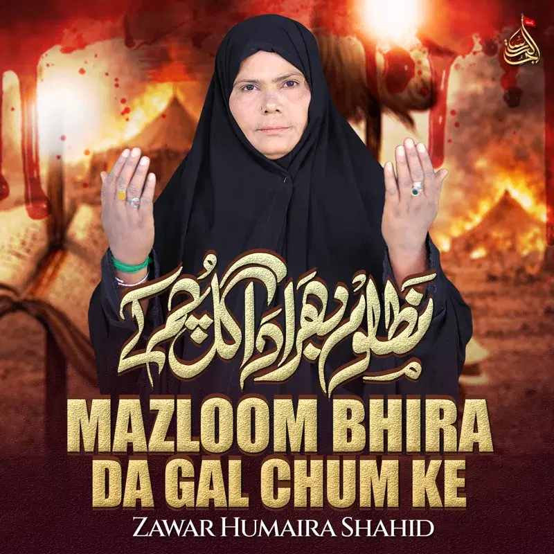 Mazloom Bhira Da Gal Chum Ke