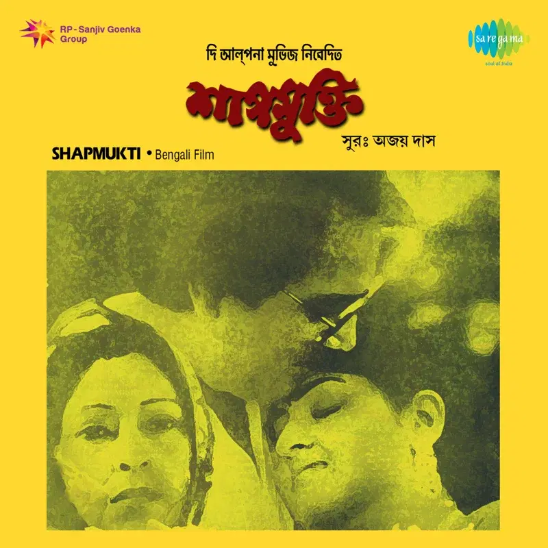 Shapmukti (Original Motion Picture Soundtrack)