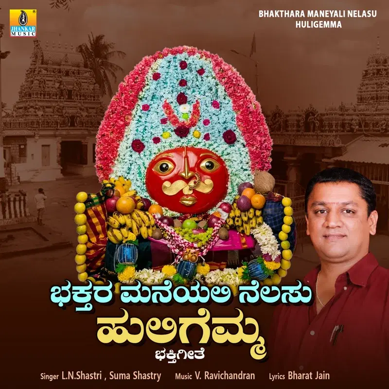 Bhakthara Maneyali Nelasu Huligemma