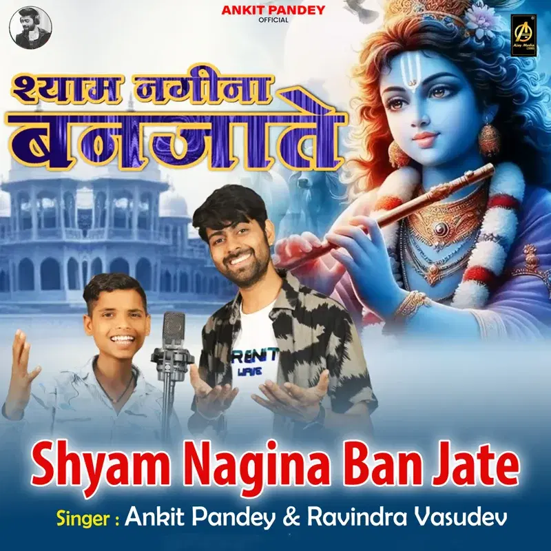 Shyam Nagina Ban Jate