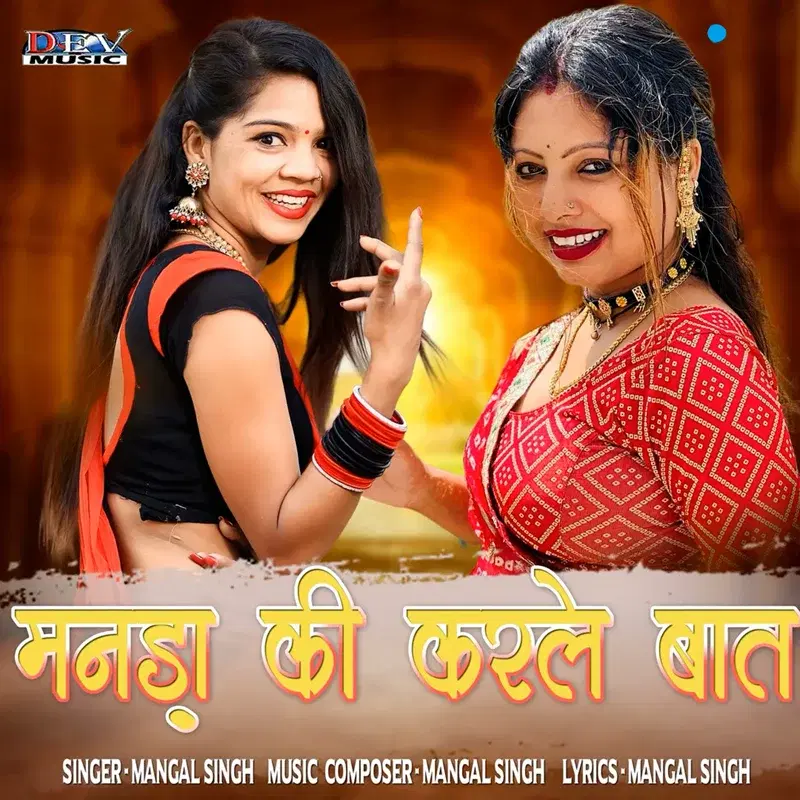 Manada Ki Karle Baat