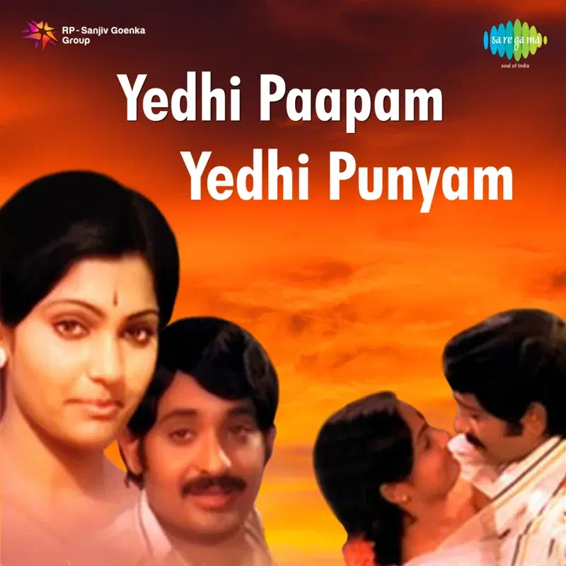Yedhi Paapam Yedhi Punyam (Original Motion Picture Soundtrack)