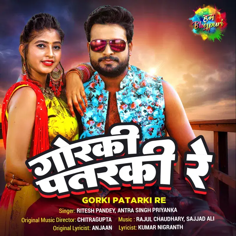 Gorki Patarki Re - Single