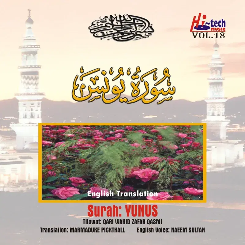 Complete Holy Quran Vol. 18 (with English Translation)