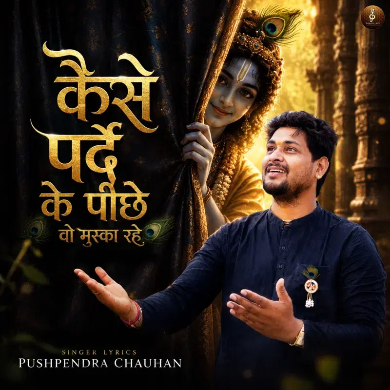 Kaise Parde Ke Pichhe Wo Muska Rahe