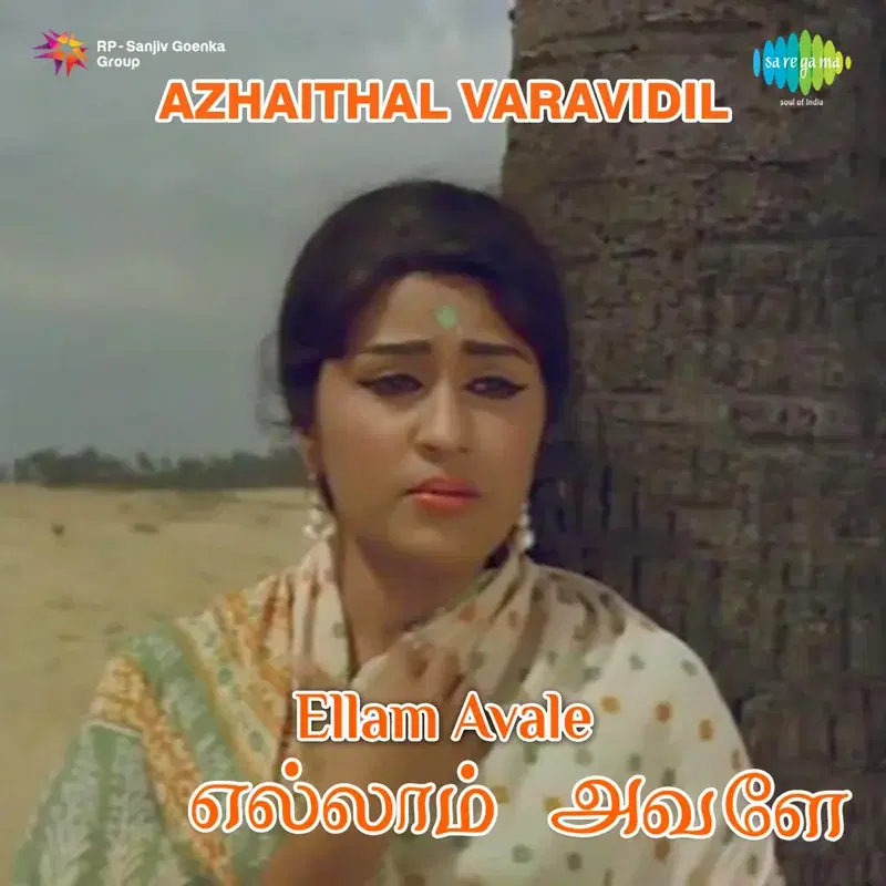 Ellam Avale (Original Motion Picture Soundtrack)