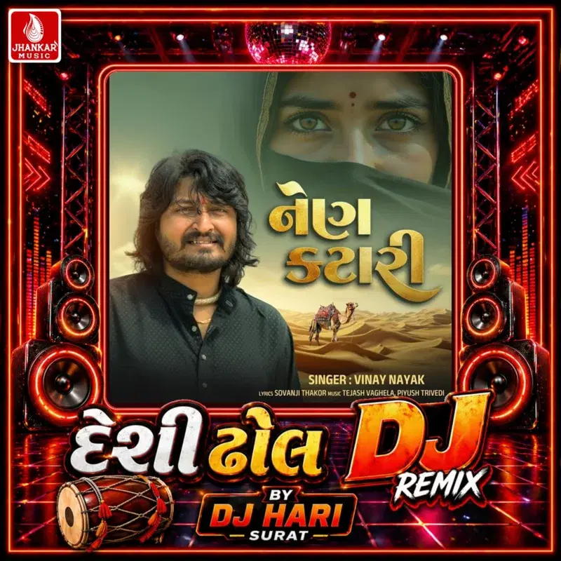 Nen Katari (Desi Dhol DJ Remix)