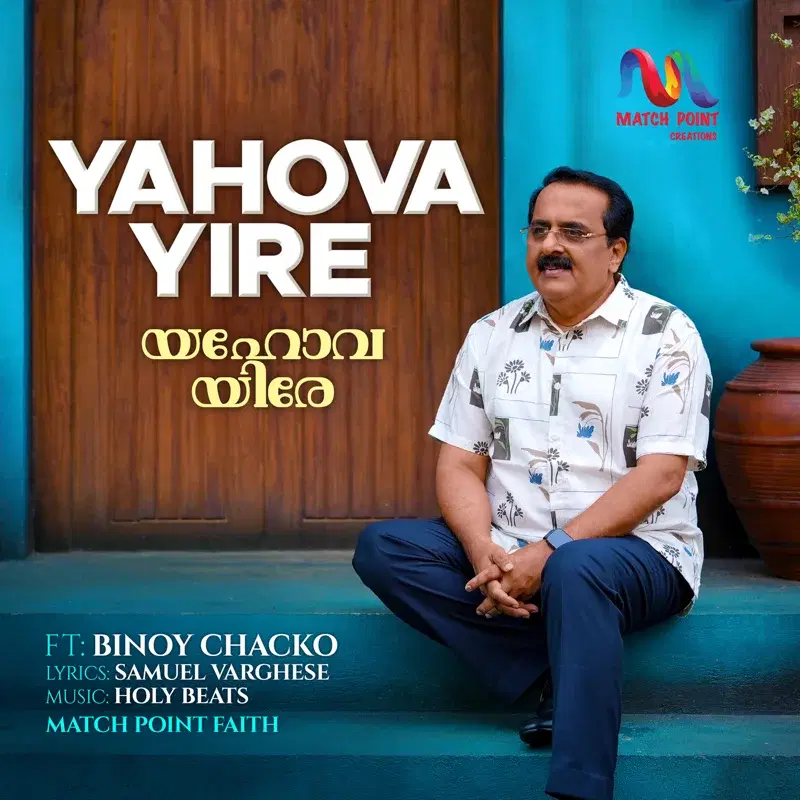 Yahova Yire