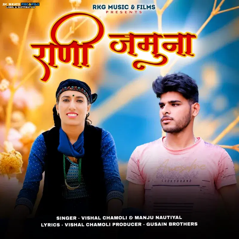Rani Jamuna