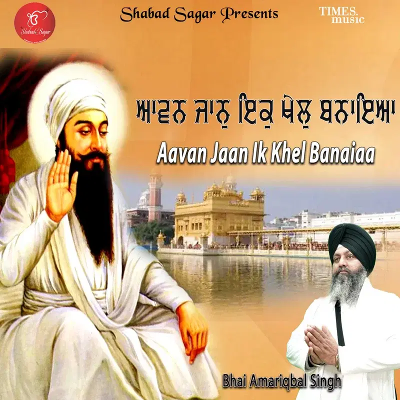 Aavan Jaan Ik Khel Banaia