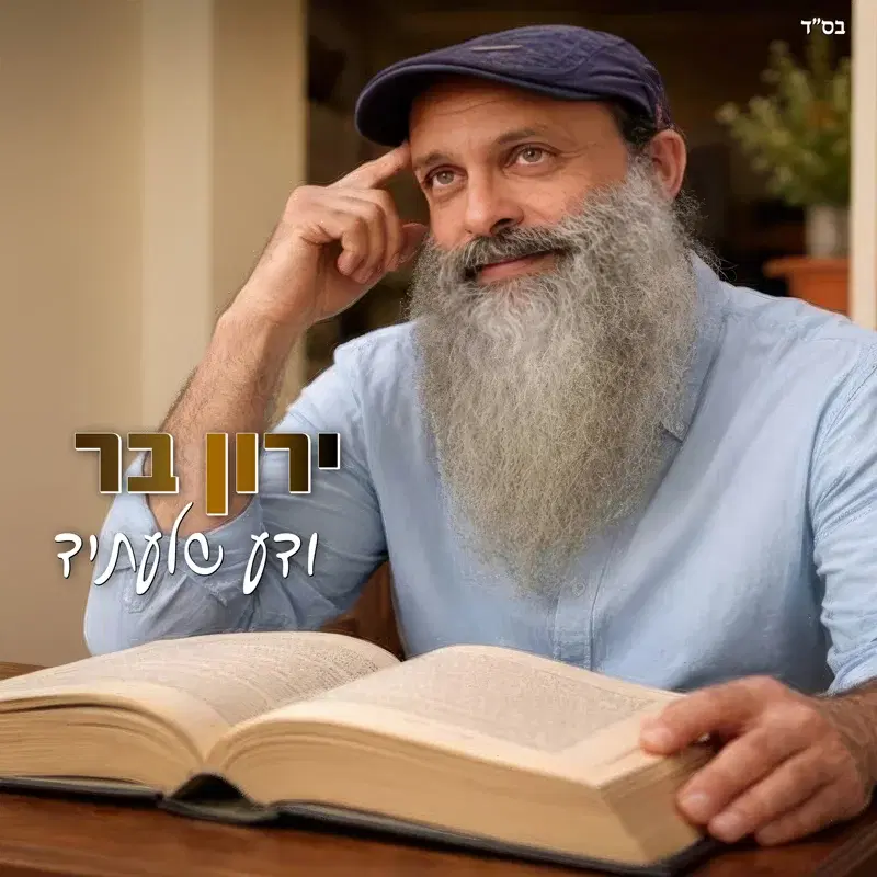 ודע שלעתיד