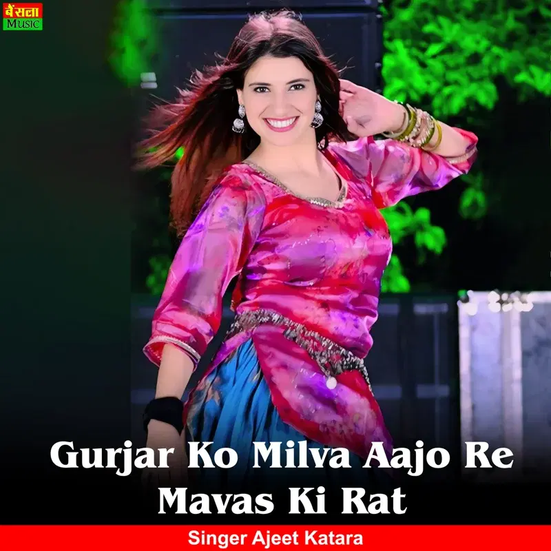 Gurjar Ko Milva Aajo Re Mavas Ki Rat