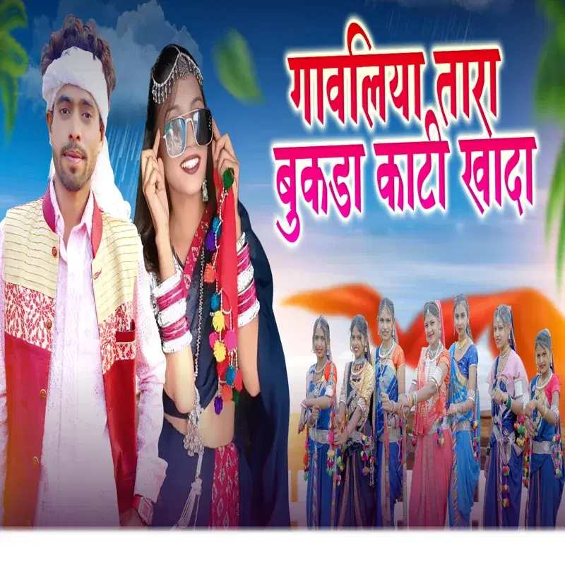 Gaonliya Tara Bukda Kati Khada