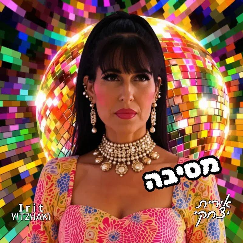 מסיבה