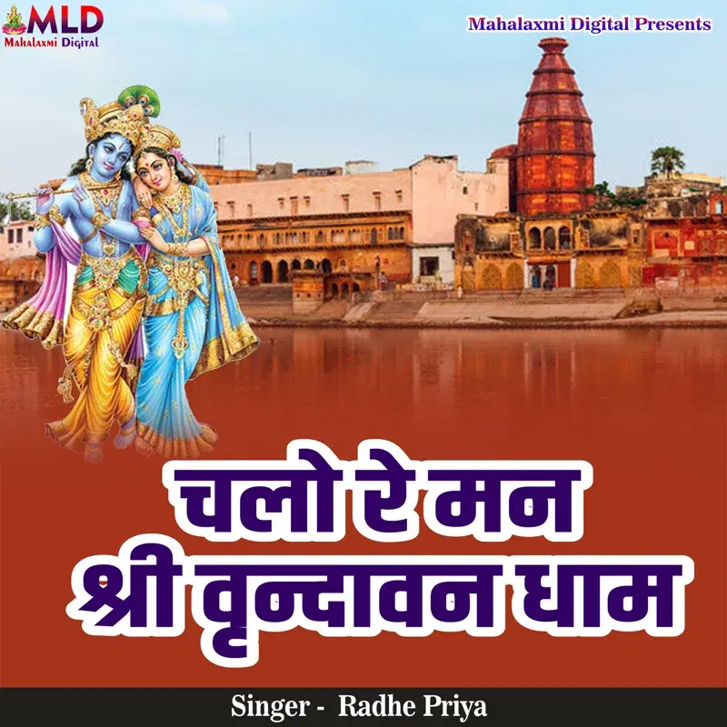 Chalo Re Man Shri Vrindavan Dham