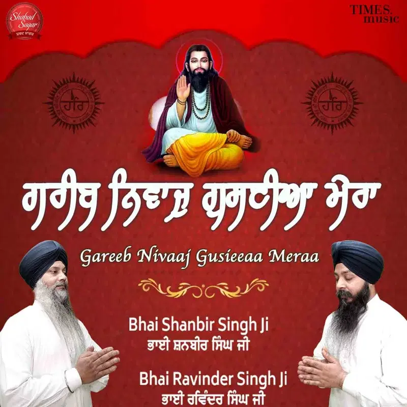 Gareeb Nivaaj Gusieeaa Meraa