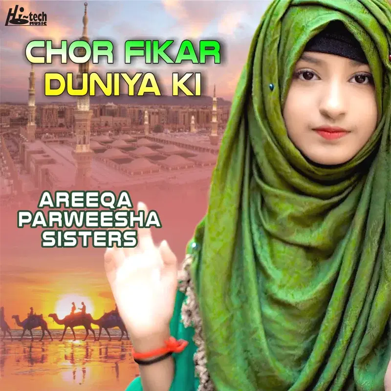 Chor Fikar Duniya Ki