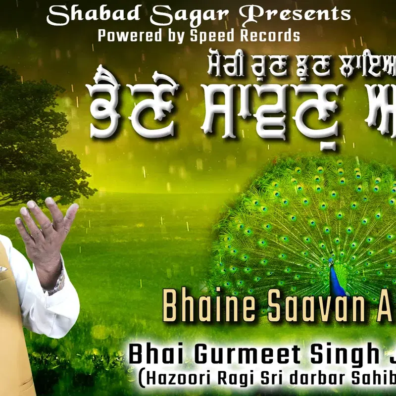 Bhaine Saavan Aaiaa