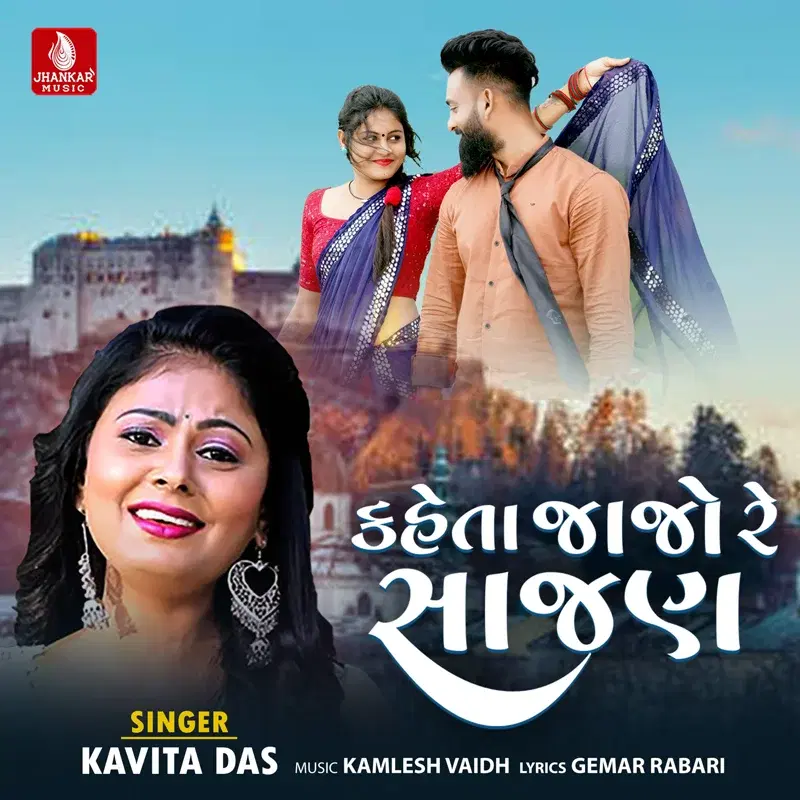 Kaheta Jajo Re Sajan