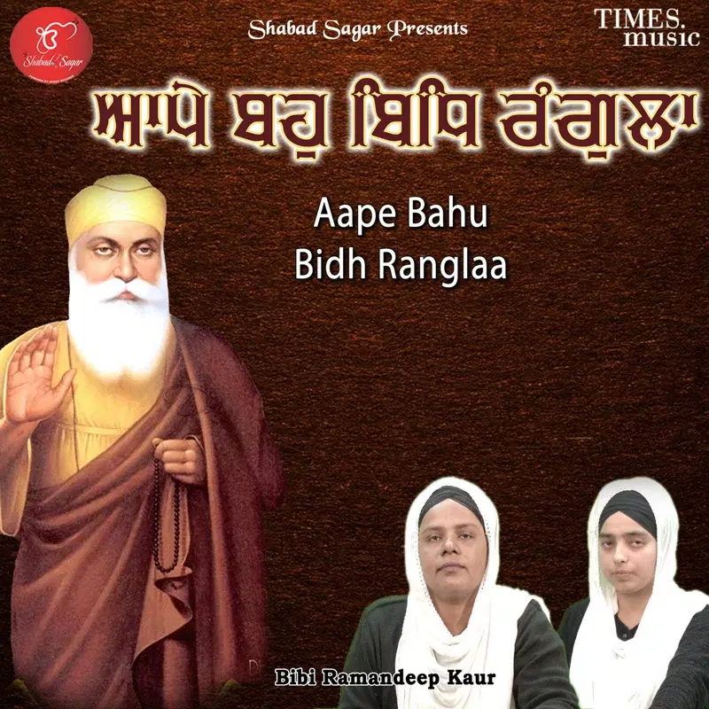 Aape Bahu Bidh Ranglaa