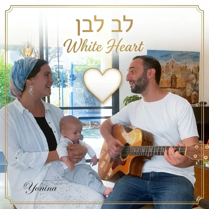 לב לבן