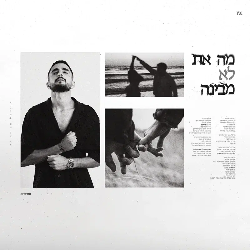 מה את לא מבינה