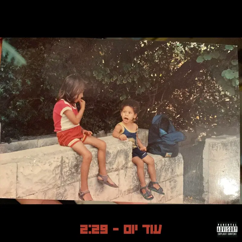 עוד יום