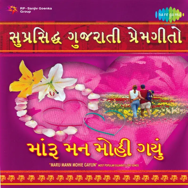 Maru Mann Mohie Gayun