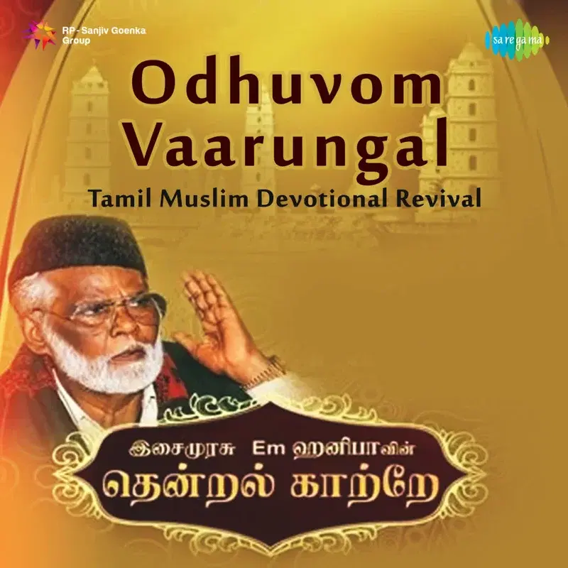 Odhuvom Vaarungal