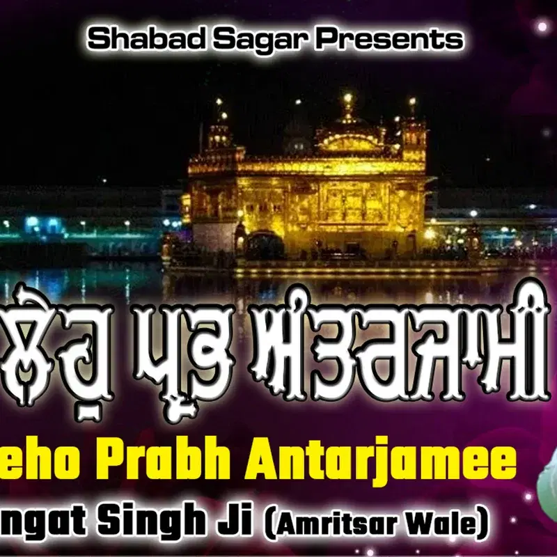 Baksh Leho Prabh Antarjami