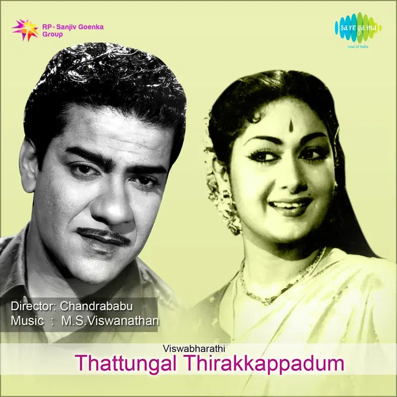 Thattungal Thirakkappadum (Original Motion Picture Soundtrack)