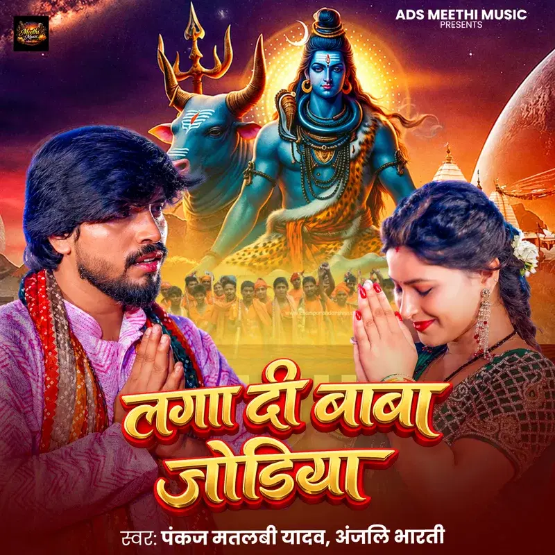 Laga Di Baba Jodiya