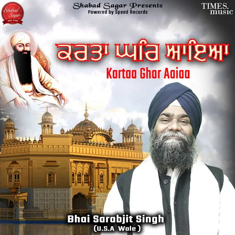 Kartaa Ghar Aaiaa